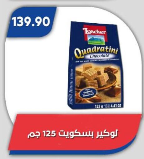 البسكويت in باسم ماركت, Egypt Offers - Egypt available at باسم ماركت in Egypt - القاهرة