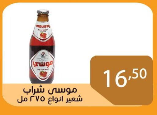 Powdered Drinks & Syrups in Sun Mall, Egypt Offers - Egypt MOUSSY available at Sun Mall in Egypt - Cairo