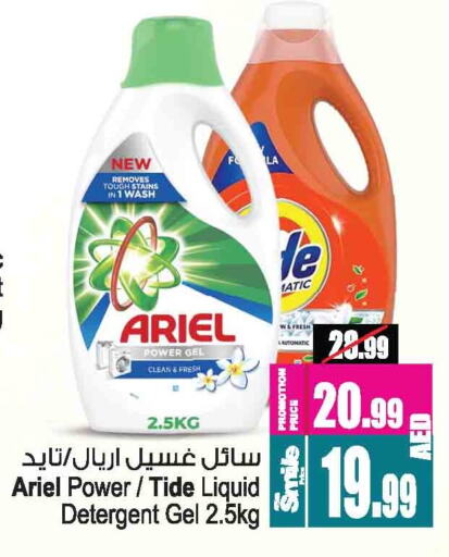 Detergent available at Ansar Gallery in UAE - Dubai