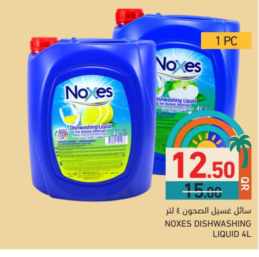 غسل الطبق in أسواق رامز, قطر Offers - قطر Lemon available at أسواق رامز in قطر - الدوحة