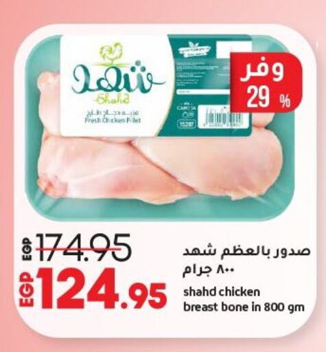 Chicken Breast available at Lulu Hypermarket  in Egypt - Cairo