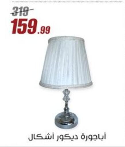 available at Al Morshedy  in Egypt - Cairo