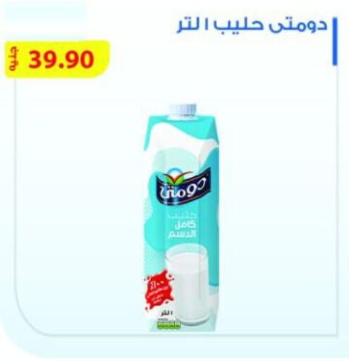 حليب و لبن in باسم ماركت, Egypt Offers - Egypt دومتي available at باسم ماركت in Egypt - القاهرة