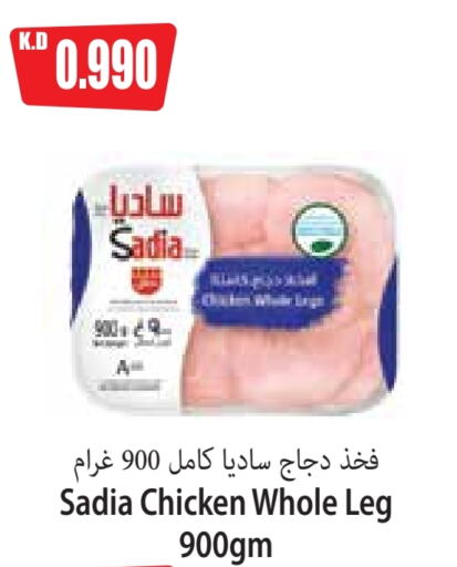 SADIA Chicken Legs available at 4 SaveMart in Kuwait - Kuwait City