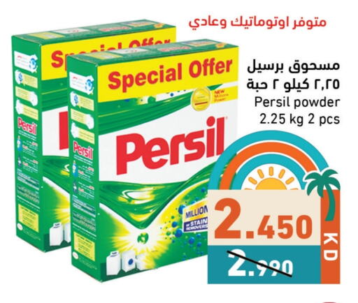 PERSIL Detergent available at Ramez in Kuwait - Ahmadi Governorate