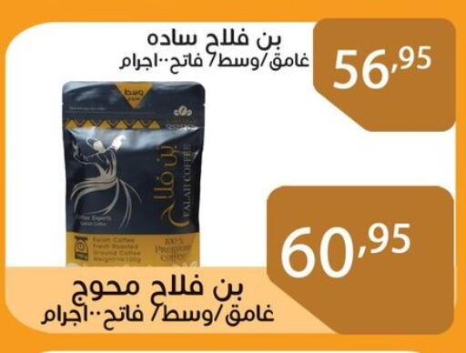 Tea & Coffee in Sun Mall, Egypt Offers - Egypt available at Sun Mall in Egypt - Cairo