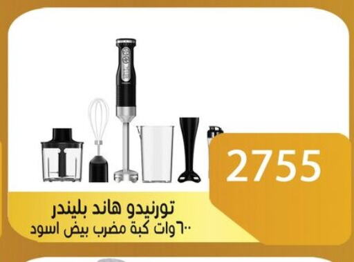 جاك خلاط/مطحنة in Egypt - القاهرة