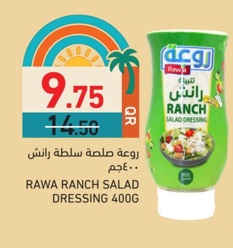 الصلصات والسبريد in أسواق رامز, قطر Offers - قطر صوص للسلطة available at أسواق رامز in قطر - الخور