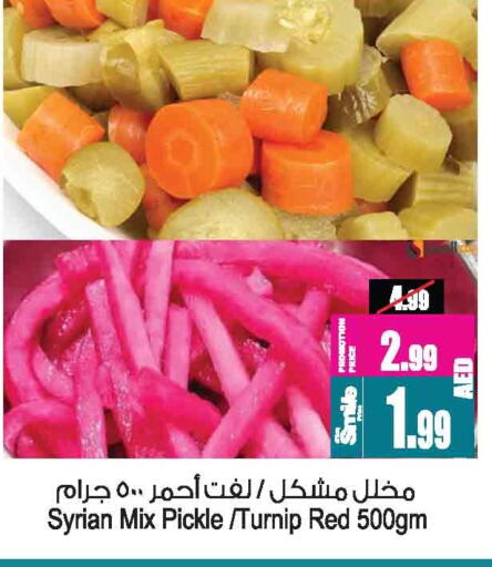 أغذية معلبة ومغلفة in أنصار مول, UAE Offers - الإمارات العربية المتحدة مخلل available at أنصار مول in الإمارات العربية المتحدة , الامارات - الشارقة / عجمان