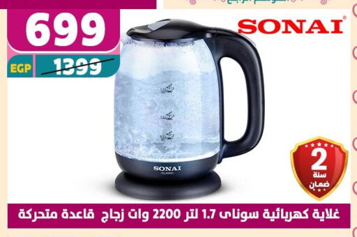 SONAI Kettle available at Shaheen Center in Egypt - Cairo