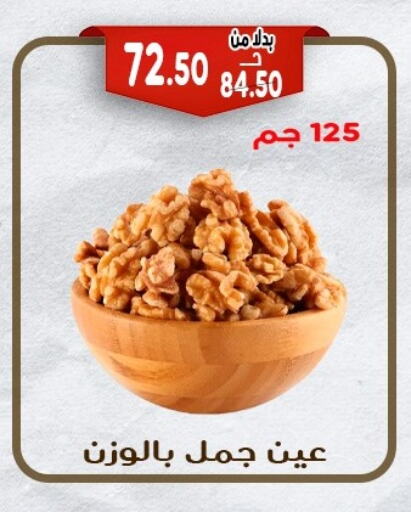 الفواكه المجففة و التمور in بندق ماركت, Egypt Offers - Egypt available at بندق ماركت in Egypt - القاهرة