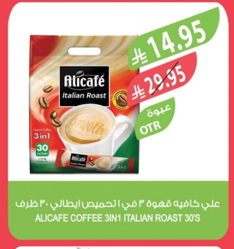 علي كافيه Coffee 3in1 available at المزرعة in مملكة العربية السعودية, السعودية, سعودية - الخفجي