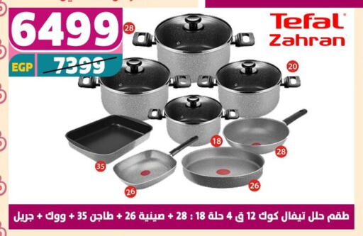 تجهيزات المطابخ in سنتر شاهين, Egypt Offers - Egypt available at سنتر شاهين in Egypt - القاهرة