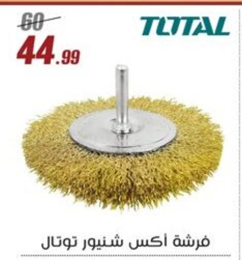 Cleaning Aid available at Al Morshedy  in Egypt - Cairo