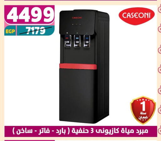 موزع المياه available at سنتر شاهين in Egypt - القاهرة