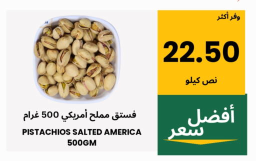 Dried Fruits & Dates in Al Basma Al Khalida Markets, Saudi Arabia Offers - Saudi Arabia available at Al Basma Al Khalida Markets in KSA, Saudi Arabia, Saudi - Khamis Mushait