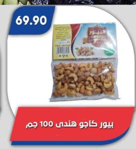 الفواكه المجففة و التمور in باسم ماركت, Egypt Offers - Egypt available at باسم ماركت in Egypt - القاهرة