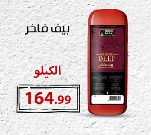 حم بقرى available at مارت فيل in Egypt - القاهرة