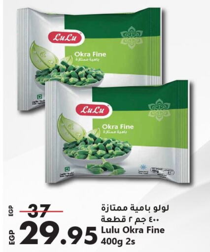 Okra available at لولو هايبرماركت in Egypt - القاهرة