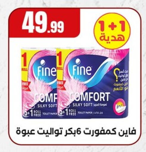 ورق التواليت و المناشف الورقية in المحلاوي ستورز, Egypt Offers - Egypt فاين available at المحلاوي ستورز in Egypt - القاهرة