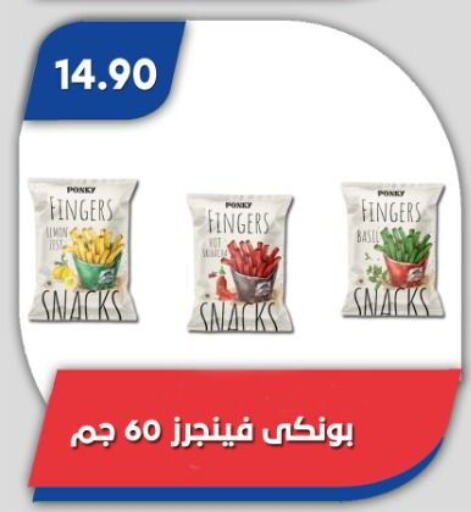 وجبات خفيفة in باسم ماركت, Egypt Offers - Egypt available at باسم ماركت in Egypt - القاهرة