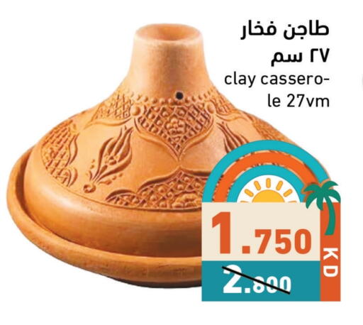 available at  رامز in الكويت - محافظة الأحمدي