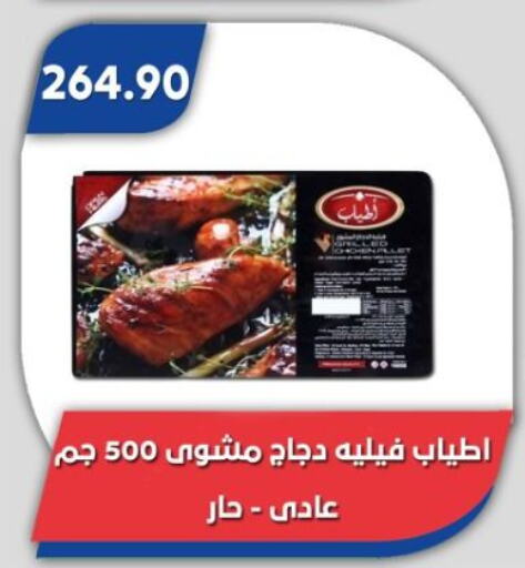 دجاج in باسم ماركت, Egypt Offers - Egypt فيليه دجاج available at باسم ماركت in Egypt - القاهرة