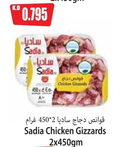 SADIA Chicken Gizzard available at 4 SaveMart in Kuwait - Kuwait City