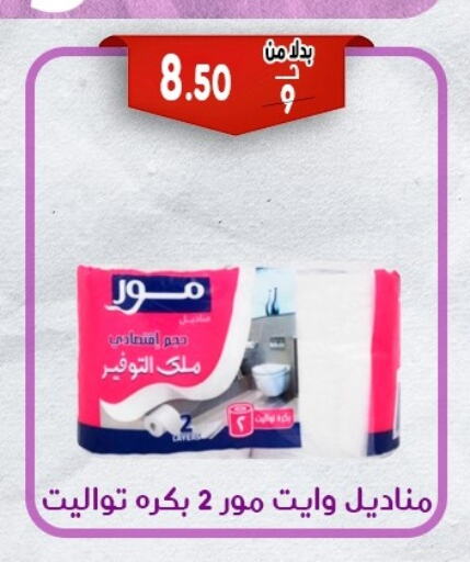 Toilet & Paper Tissue in Bondok Market , Egypt Offers - Egypt available at Bondok Market in Egypt - Cairo