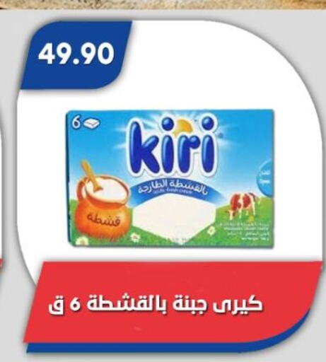 KIRI available at Bassem Market in Egypt - Cairo