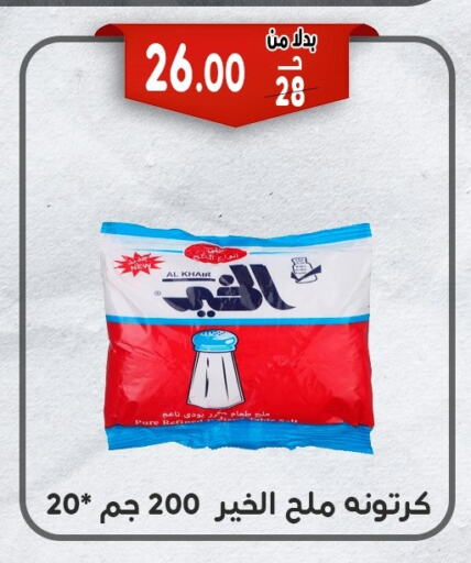 Salts, Spices & Paste in Bondok Market , Egypt Offers - Egypt Salt available at Bondok Market in Egypt - Cairo