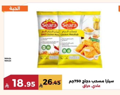 SEARA Chicken Mosahab available at Forat Garden in KSA, Saudi Arabia, Saudi - Mecca