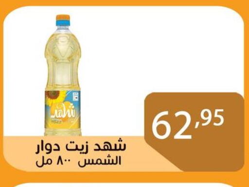 Sunflower Oil available at Sun Mall in Egypt - Cairo