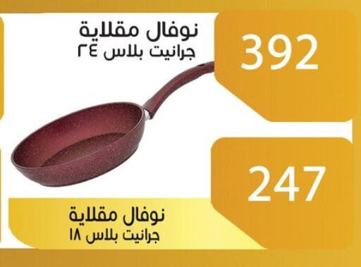 Cookware in Sun Mall, Egypt Offers - Egypt available at Sun Mall in Egypt - Cairo