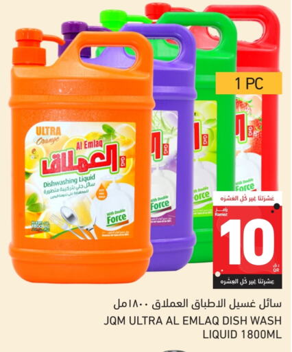غسل الطبق in أسواق رامز, قطر Offers - قطر Orange available at أسواق رامز in قطر - الدوحة