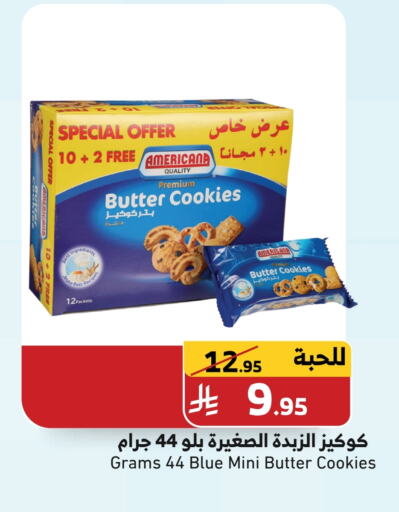 البسكويت in ميرا مارت مول, المملكة العربية السعودية Offers - المملكة العربية السعودية أمريكانا available at ميرا مارت مول in مملكة العربية السعودية, السعودية, سعودية - جدة