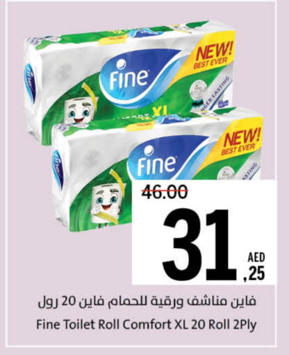 ورق التواليت و المناشف الورقية in جمعية الشارقة التعاونية, UAE Offers - الإمارات العربية المتحدة فاين available at جمعية الشارقة التعاونية in الإمارات العربية المتحدة , الامارات - الشارقة / عجمان
