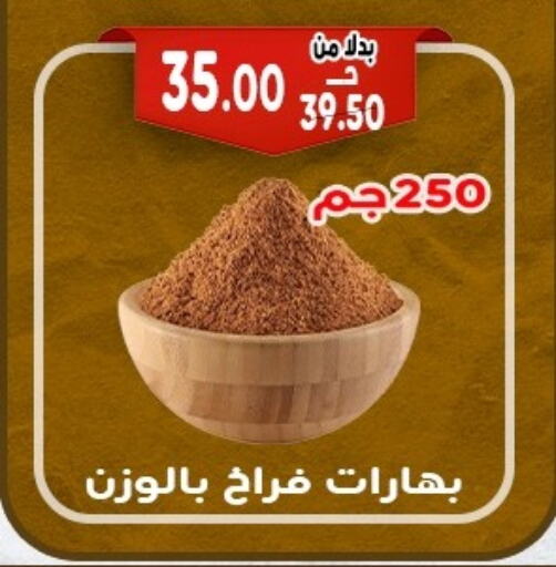 Salts, Spices & Paste in Bondok Market , Egypt Offers - Egypt Spices available at Bondok Market in Egypt - Cairo