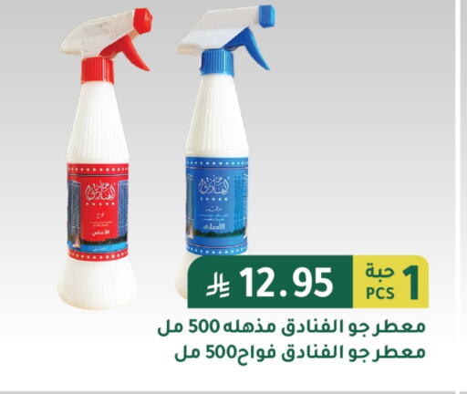 تنظيف in الهاجري الأغذية, المملكة العربية السعودية Offers - المملكة العربية السعودية معطر الجو available at الهاجري الأغذية in مملكة العربية السعودية, السعودية, سعودية - خميس مشيط
