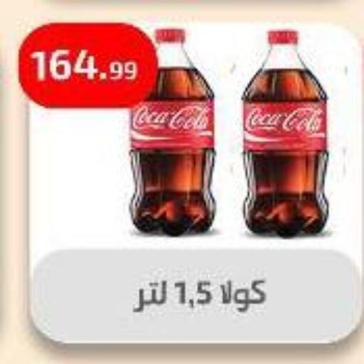 COCA COLA available at Ehab Prince in Egypt - Cairo