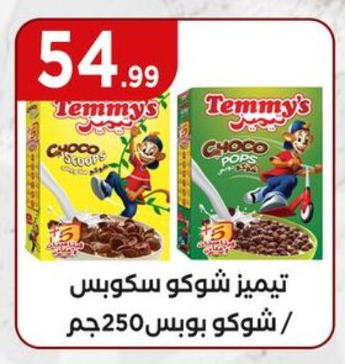 الحبوب والقطع in المحلاوي ستورز, Egypt Offers - Egypt تشوكو بوبس available at المحلاوي ستورز in Egypt - القاهرة