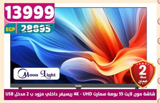 تلفزيون in سنتر شاهين, Egypt Offers - Egypt هاير تلفاز ذكي available at سنتر شاهين in Egypt - القاهرة