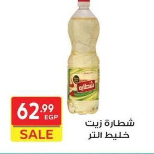 available at هايبر الشرقية in Egypt - القاهرة