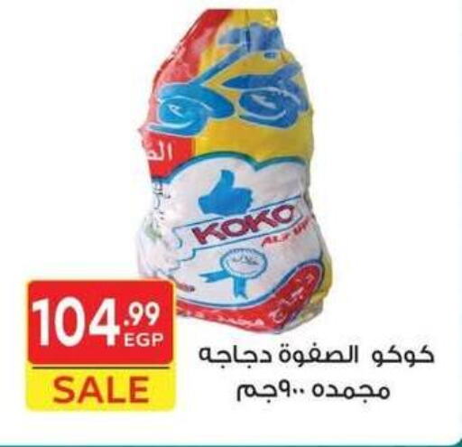available at هايبر الشرقية in Egypt - القاهرة