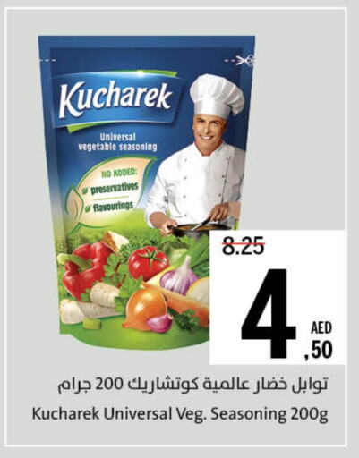 الملح، التوابل والمعجون in جمعية الشارقة التعاونية, UAE Offers - الإمارات العربية المتحدة بهارات available at جمعية الشارقة التعاونية in الإمارات العربية المتحدة , الامارات - الشارقة / عجمان