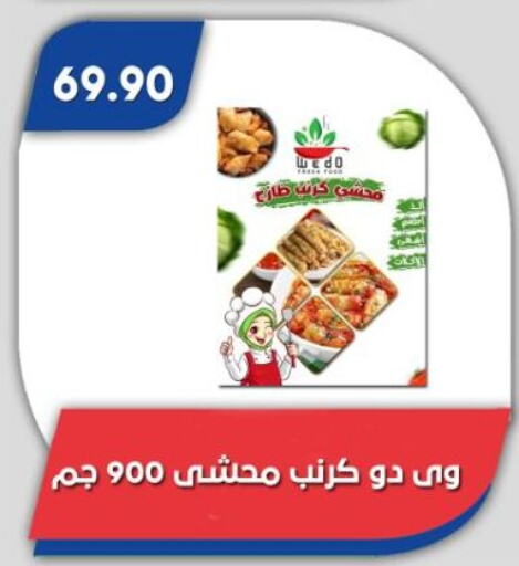 دجاج in باسم ماركت, Egypt Offers - Egypt ساديا available at باسم ماركت in Egypt - القاهرة