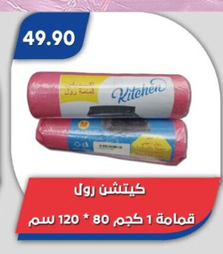 المستهلكات in باسم ماركت, Egypt Offers - Egypt Garbage / Trash Bags available at باسم ماركت in Egypt - القاهرة