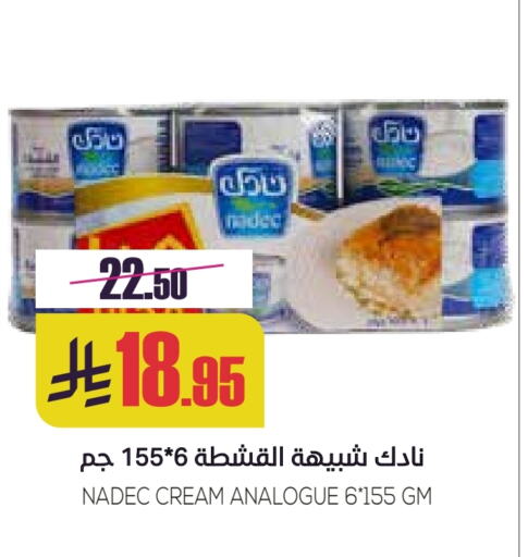 نادك كريمة مماثلة available at سبت in مملكة العربية السعودية, السعودية, سعودية - بريدة