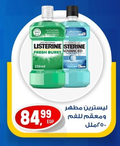 LISTERINE Mouthwash available at El mhallawy Sons in Egypt - Cairo