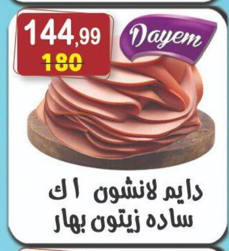 مقبلات و لحوم باردة in هايبر النسر, Egypt Offers - Egypt available at هايبر النسر in Egypt - القاهرة